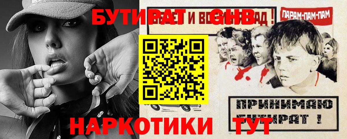БУТИРАТ буратино Гулькевичи