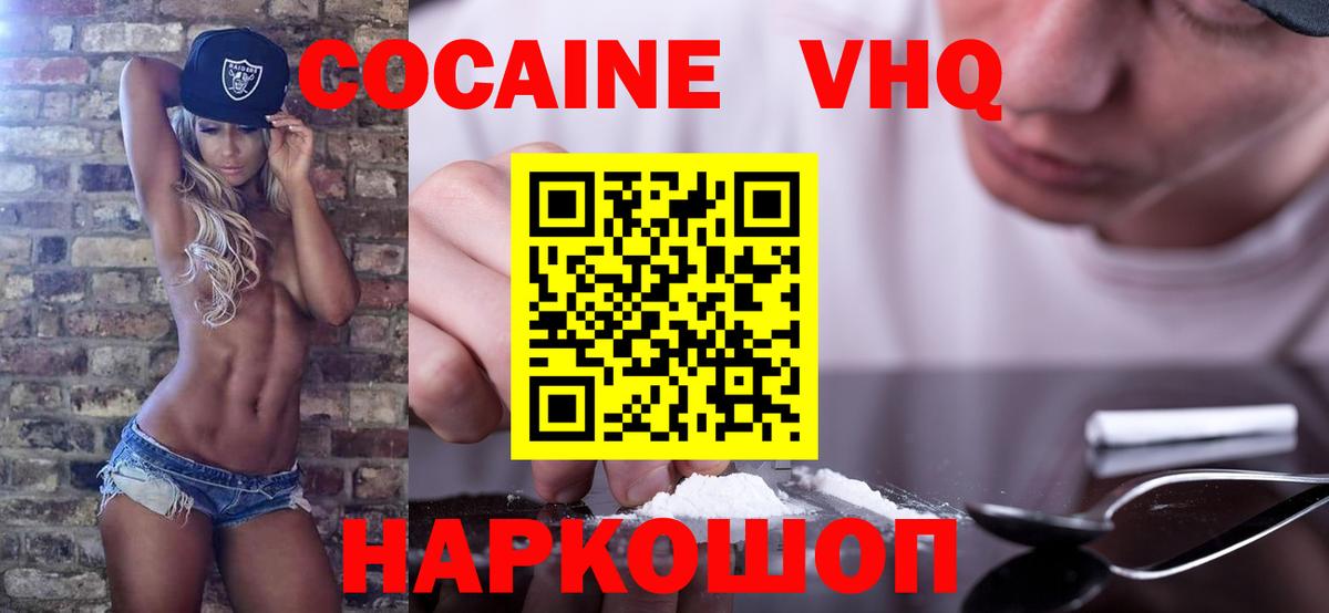 Cocaine  КОКАИН Fish Scale  Вход с VPN  Гулькевичи  КОКАИН Боливия 