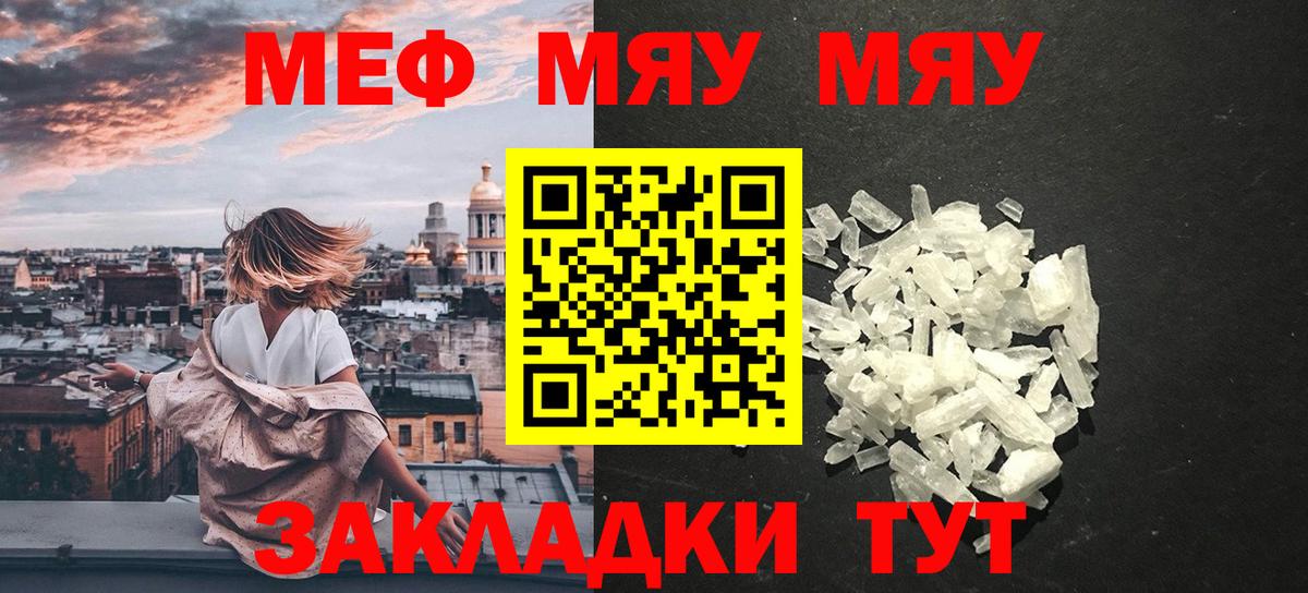 Меф мяу мяу мука Гулькевичи